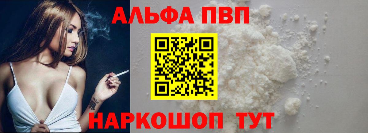 Alpha-PVP VHQ  А ПВП Crystall  купить наркотик  Вход с VPN  Кострома 