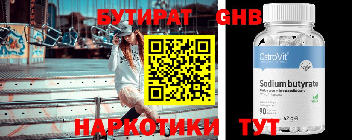 БУТИРАТ  Бутират буратино  Вход с VPN  Кострома 