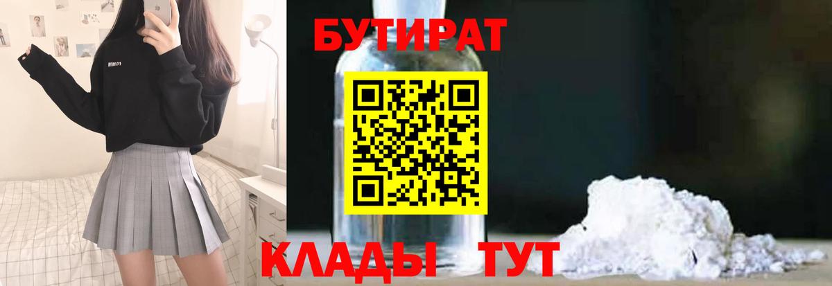 БУТИРАТ буратино Кострома